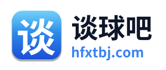 谈球吧